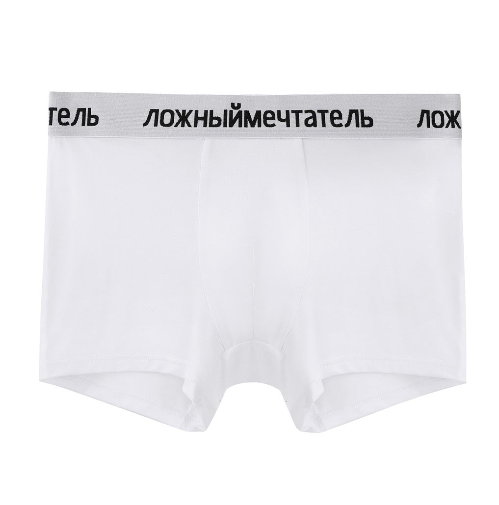 Cgyyds Russian Slogan Underwear